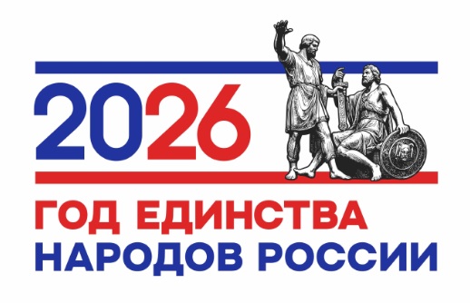 Год единства народов России